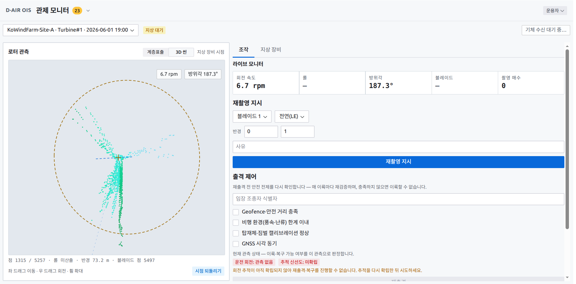 비행 관제와 장애 대응
